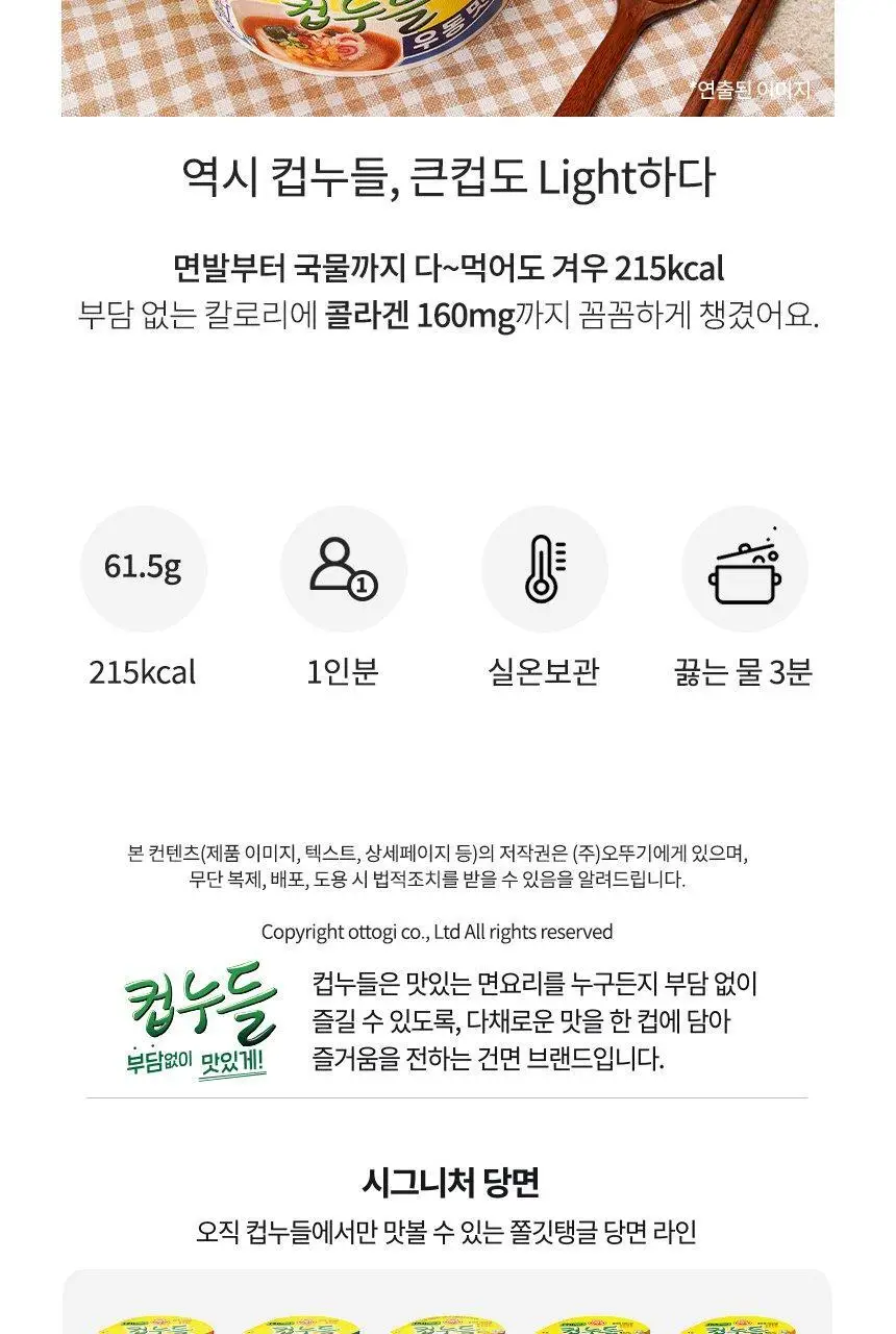 [오뚜기] 빅컵누들 매콤한맛/우동맛 2종 중 선택 상세페이지 13